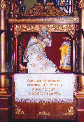 Рака с мощами свт. Афанасия III Пателария. Благовещенский кафедральный собор Харькова